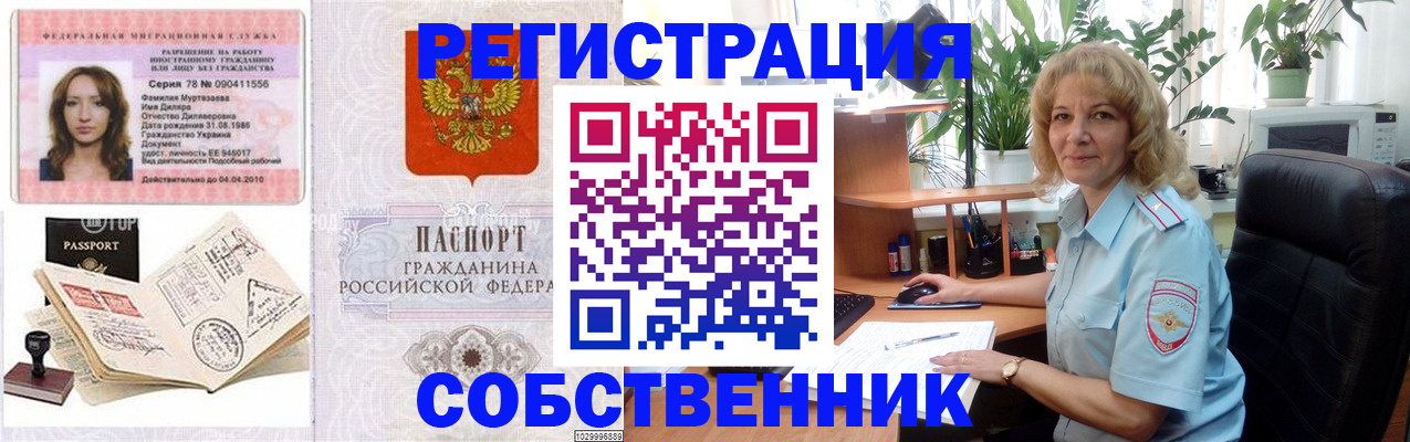 временная регистрация купить в Байкальске