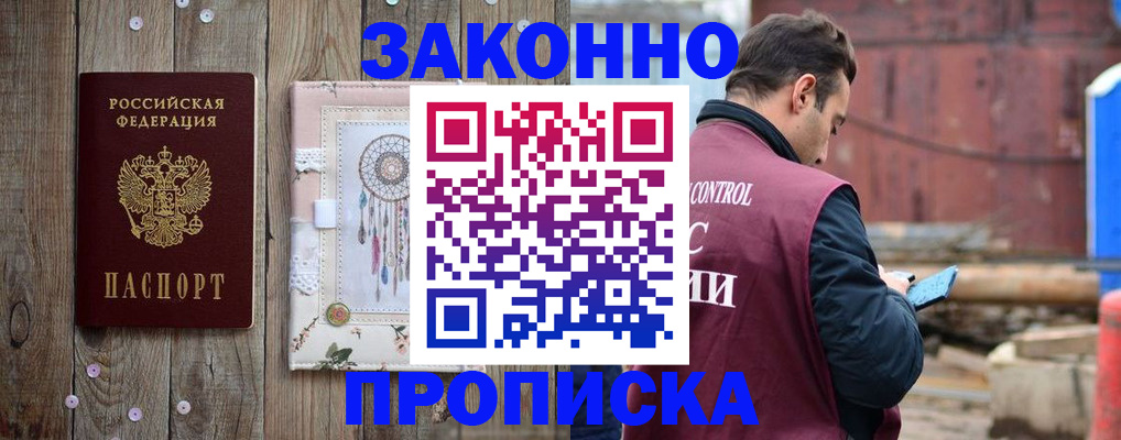 временная регистрация гарантия в Байкальске