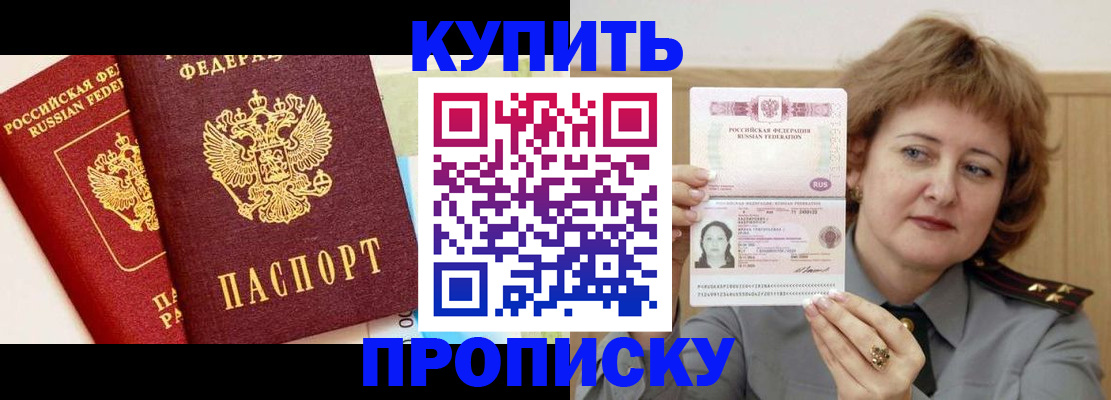 временная прописка в Байкальске