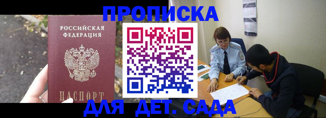 временная регистрация законно в Байкальске