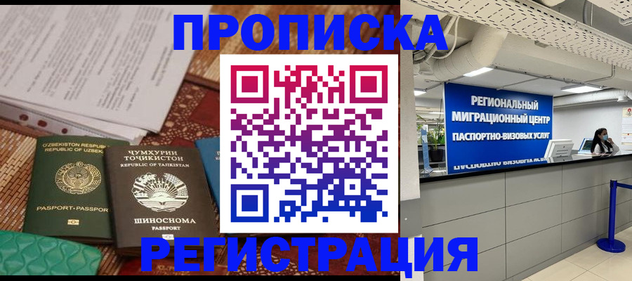 временная регистрация поиск в Байкальске