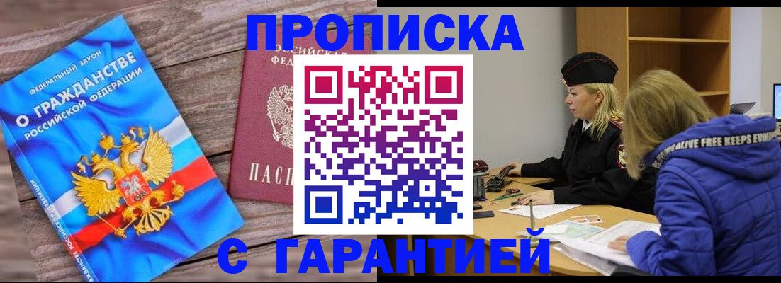 временная регистрация гарантия в Байкальске