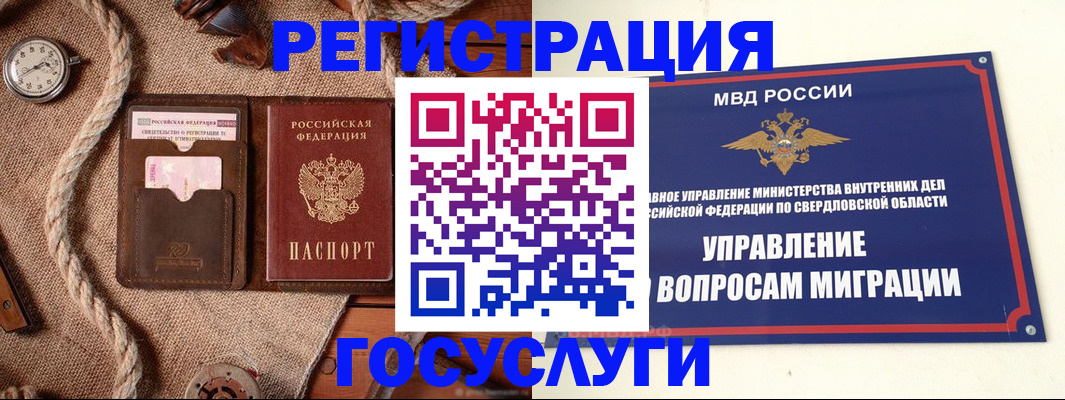 регистрация для школы в Байкальске