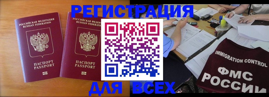 купить прописку в Байкальске