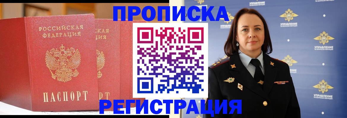 временная регистрация в Байкальске