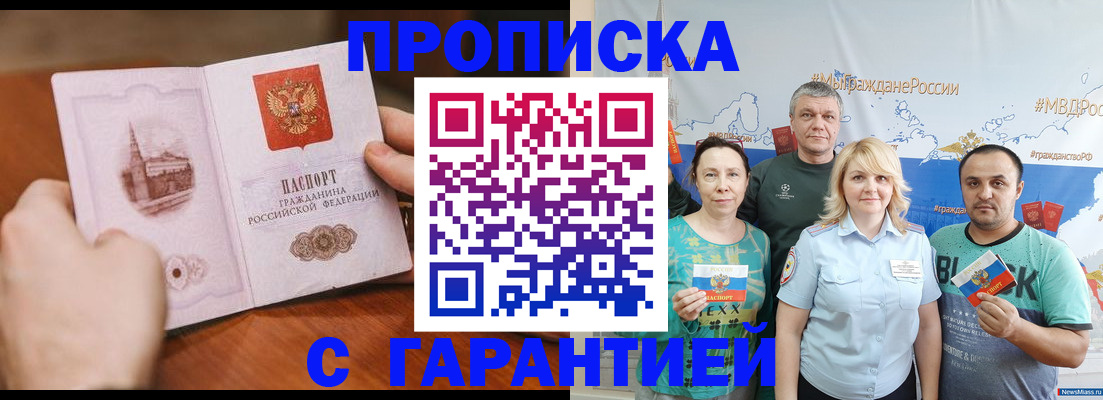 временная регистрация недорого в Байкальске